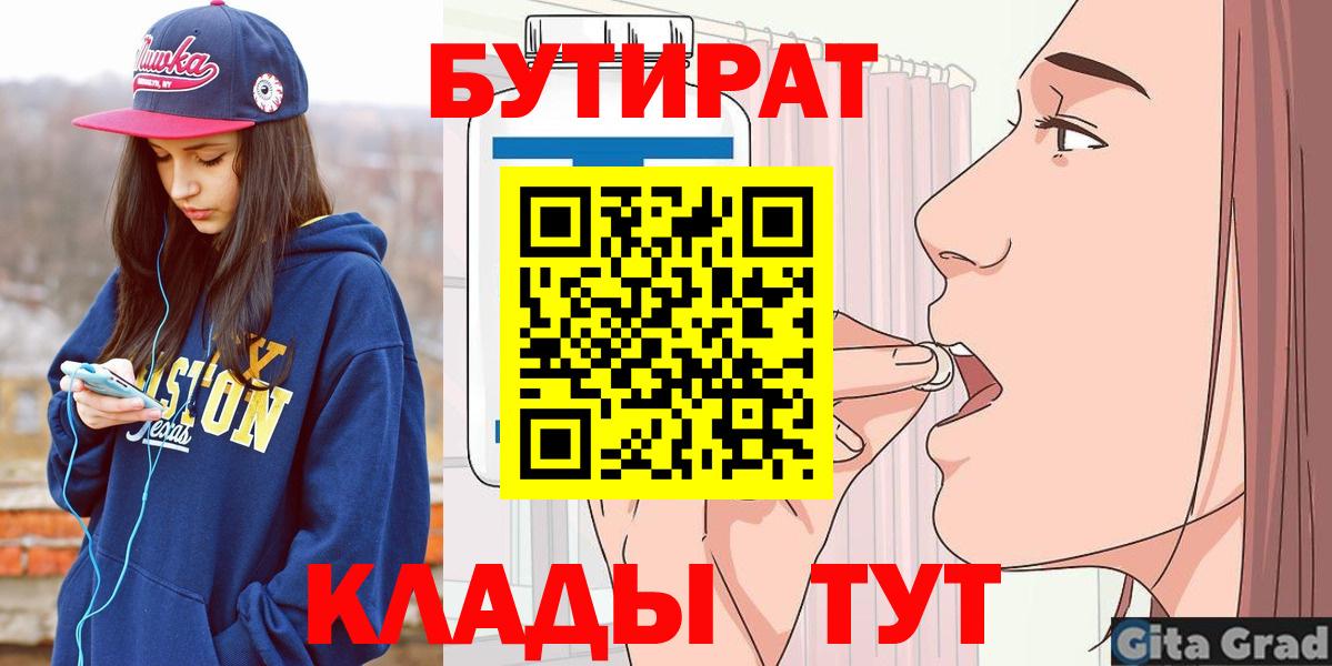 Бутират бутандиол  БУТИРАТ  Богородск  Вход с VPN 