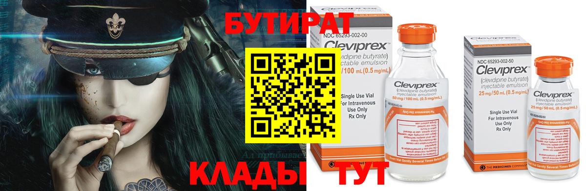 БУТИРАТ  Богородск  БУТИРАТ BDO 33% 