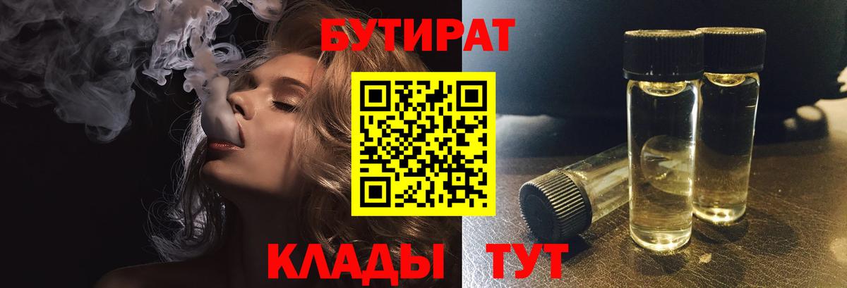 Бутират бутандиол Богородск