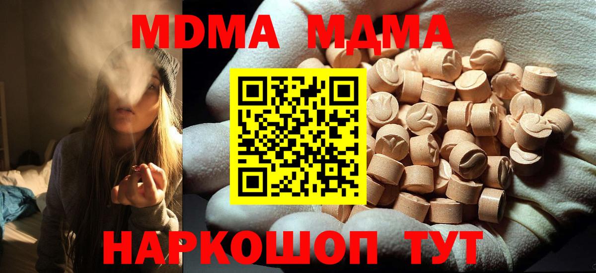 MDMA кристаллы Богородск