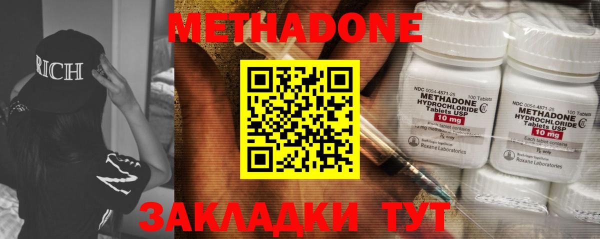 МЕТАДОН methadone Богородск